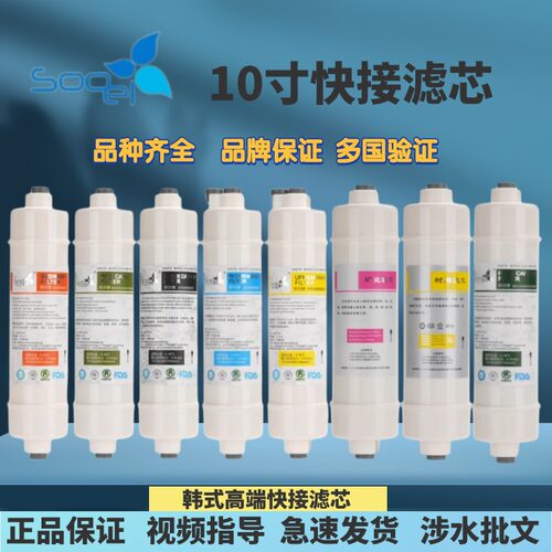 韩国苏尔滤芯sooel韩式10寸2分口M6小T33活性炭反渗透RO膜超滤阻