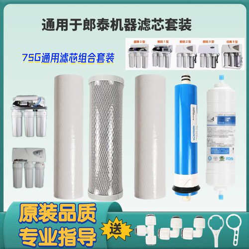 适用朗泰LEVITI净水器纯水机滤芯50G/75G直饮RO反渗透膜通用滤芯