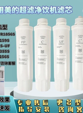 适用美的净饮机JD/JR1056S/JL1059S/1150S/1560SUF/JR1256S/1355S