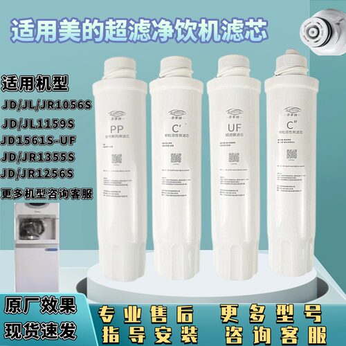 适用美的净饮机JD/JR1056S/JL1059S/1150S/1560SUF/JR1256S/1355S
