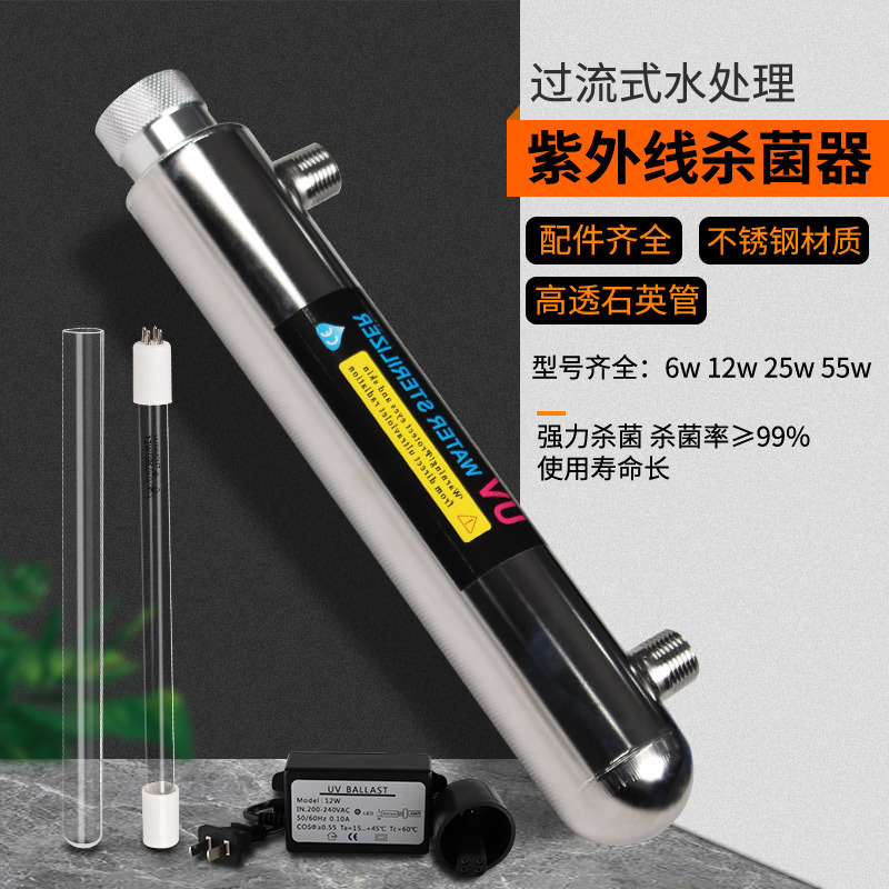 净水器紫外线杀菌消毒器过流式管道不锈钢UV灯家用自来水处理设备