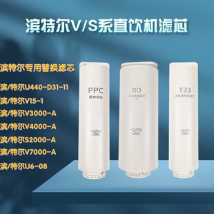 适配滨特尔净水U440-D31-11/V3000A/U6-08/V7000-A/S2000滤芯