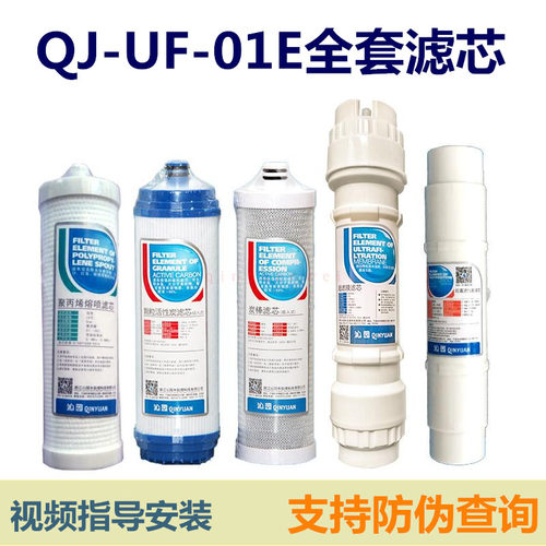 净水器滤芯QJUF01正品5级滤芯