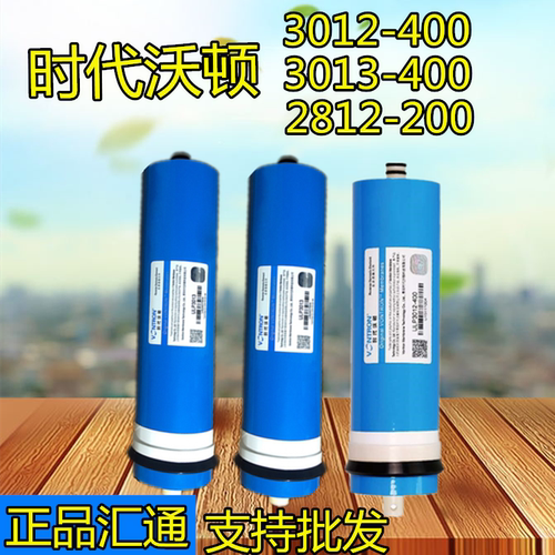 ULP-3012/3013RO膜400g600G800G时代沃顿纯水机ro膜2812-200