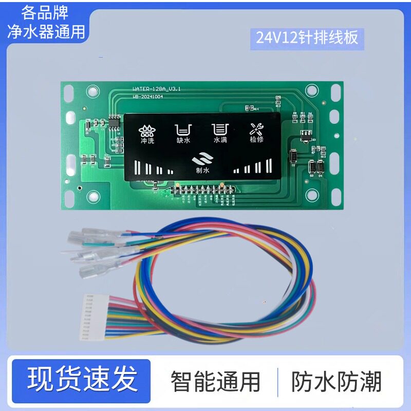 净水器电脑板控制器家用直饮水机RO纯水机电路板显示主板配件
