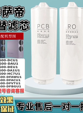 适用1号卡萨帝净水器滤芯CRO600-DAU1/DCU1/DEU1/DFBGU1/DFAWU1