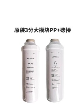 净水器KRT8800H配件 聚丙烯PP棉碳棒RO膜cpp复合滤芯