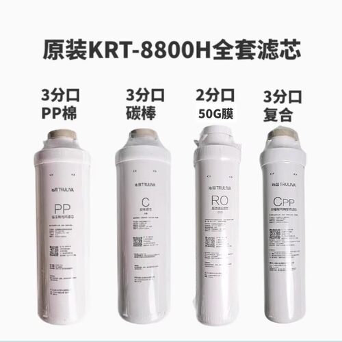 沁园净水器KRT8800H滤芯整套