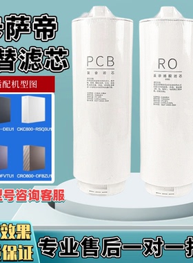 适配1号卡萨帝净水器滤芯CRO800-DAU1/DCU1/DEU1/DFBZU1/DFVTU1