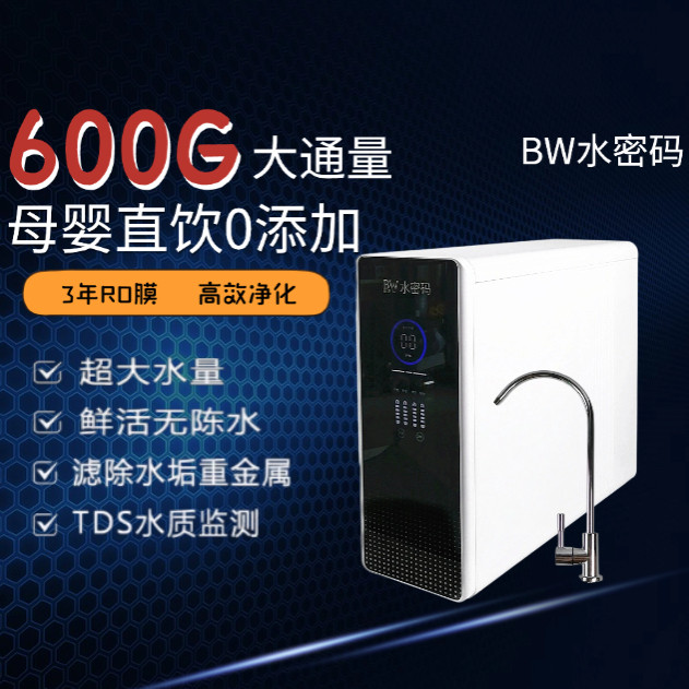 家用600G净水器厨下TDS显示大流量反渗透无桶纯水机除垢家用直饮