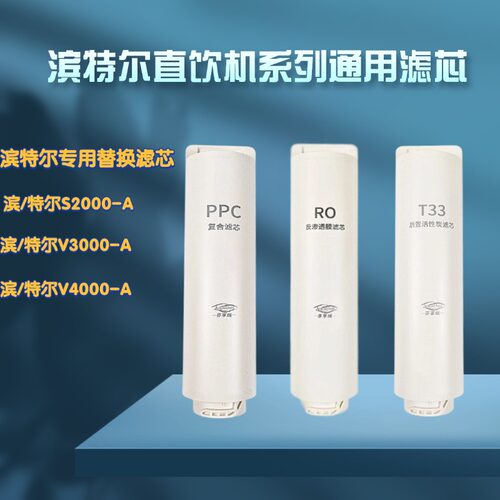 适用滨特尔滤芯V3000a/V4000a/S2000/V15-1/U6-08净水器直饮机