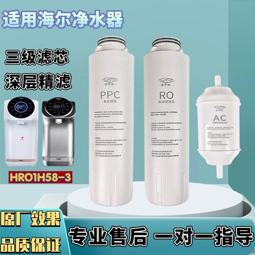 适配海尔净水器台式纯水机HRO1H58-3通用HRO7558-3/A/B
