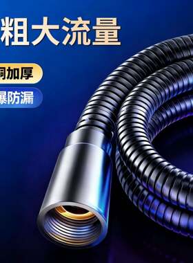 适配惠达全铜花洒软管淋浴通用大口径浴室喷头连接水管子增压配件