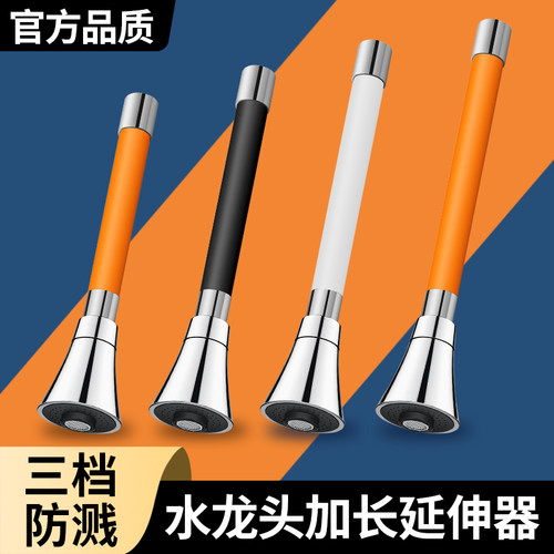 适配九牧通用万向防溅龙头延伸器