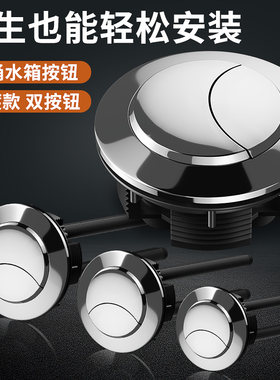 适配九牧老式抽水蹲便器按键开关