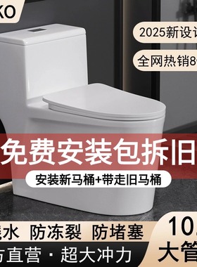 TOKO家用抽水普通马桶小户型超旋虹吸式防冻裂防堵座坐便器坐厕
