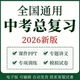 2026中考总复习初三一轮二轮三轮冲刺专项训练语法题型知识点汇总