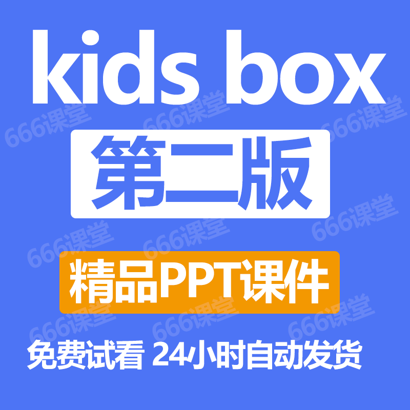 kidsbox课件剑桥少儿英语KB12第二版PPT课件教学培训