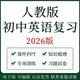 新人教版 初中英语同步重点练习知识梳理七八九年级上下册语法讲义