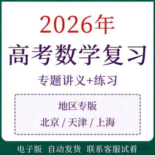 2026全国通用版高考数学解答题题型全归纳专项训练
