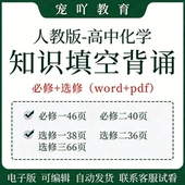 人教版 高中化学选择性必修一二三高一高二知识点梳理填空背诵