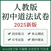 新版 初中道德与法治同步练习题七八九年级上下册练习单元