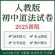 新版 初中道德与法治同步练习题七八九年级上下册练习单元