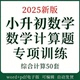 小升初数学计算题专项训练