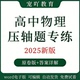 高中高三物理重难点题型解题方法技巧培优重难点压轴题