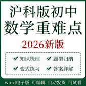 沪科版 初中数学七八九年级上下册培优讲义沪教重难点练习
