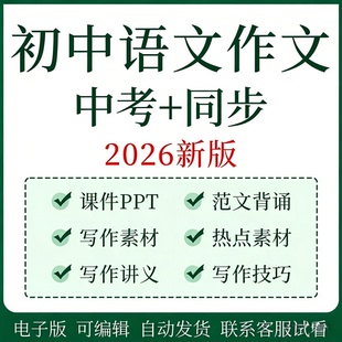 初中语文同步作文讲义课件PPT电子版七八九年级写作方法技巧模版