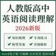 人教版 高中英语阅读理解专项训练高一高二高三同步阅读理解讲义