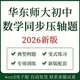 华东师大版 解题方法技巧专项训练培优 初中数学压轴题复习电子版