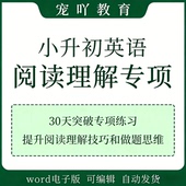 小升初英语阅读理解重点突破练习六年级专项复习