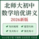 初中数学讲义北师大版 七八九年级上下册专项训练专题培优同步练习