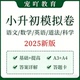 小升初测试卷六年级下册语文数学英语道法科学升学毕业复习
