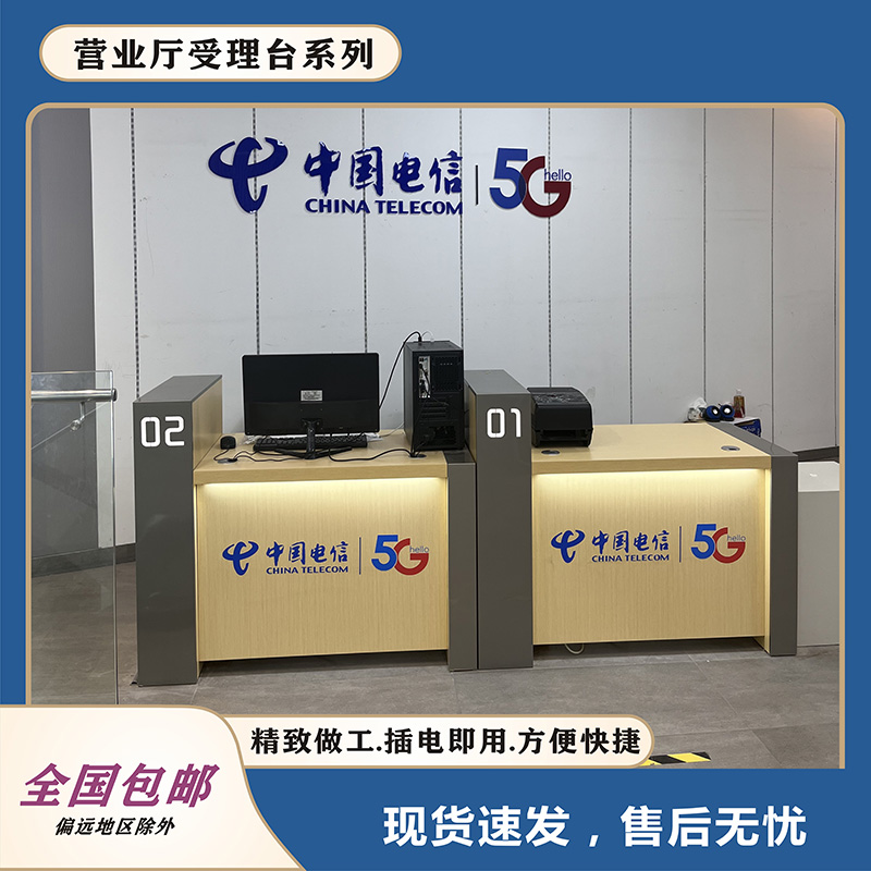 移动5G受理台席电信营业厅前台联通收银台维修台广电业务接待台-封面