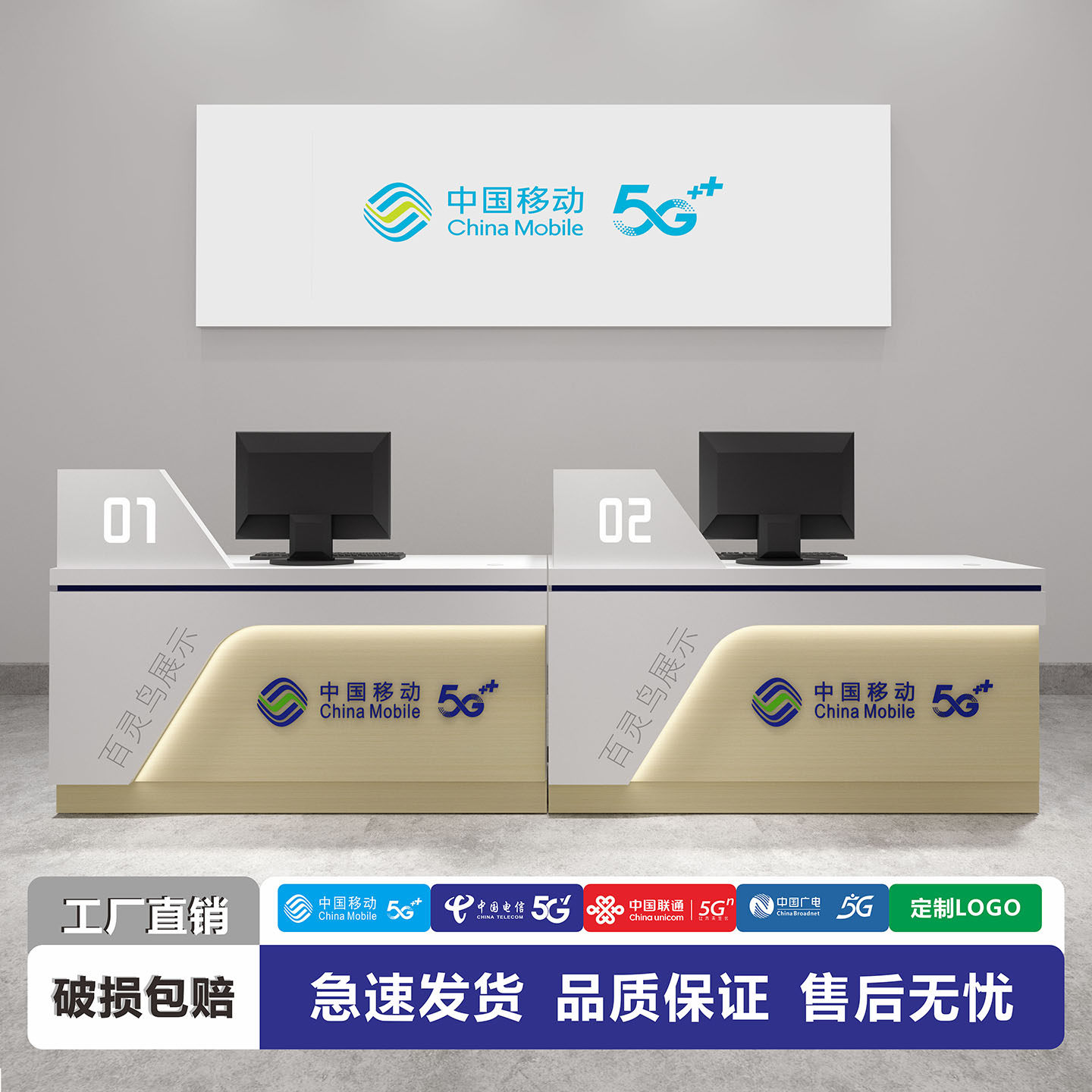 移动电信联通营业厅业务受理台
