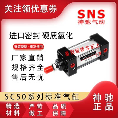 SNS神驰标准气缸SC50*25 50 75 100 125 150 175 200 225 250-S