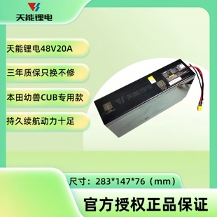 天能锂电池48V20Ah新大洲MS01CUB幼兽雅迪新国标电动车粤品通