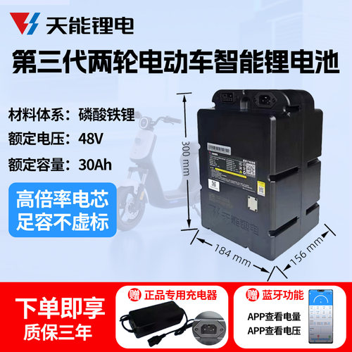天能锂电池48v30ah电动车锂电瓶