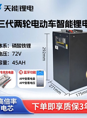 天能锂电池72V30ah45ah电动车电瓶长续航铅酸可换轻便外卖两轮