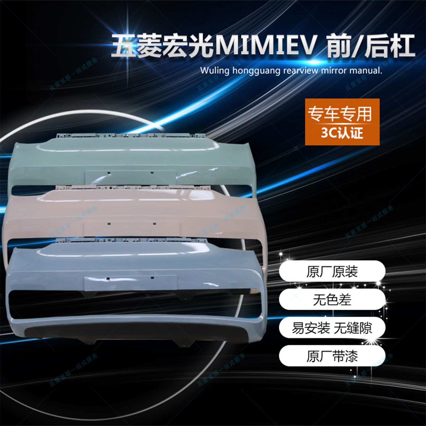 原厂带漆前后保险杠五菱宏光迷你