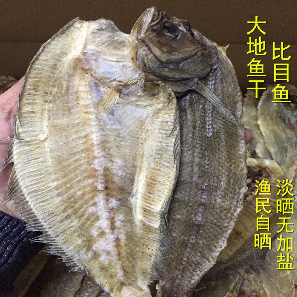 包邮大地鱼干南澳特产铁脯鱼比目鱼左口鱼地宝鱼煲汤云吞汤料250g