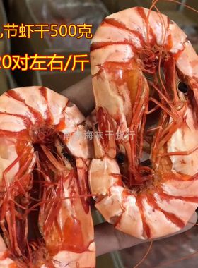 深圳南澳水产虾干即食500g大号炭烤大虾干烤干货对虾九节虾干海鲜