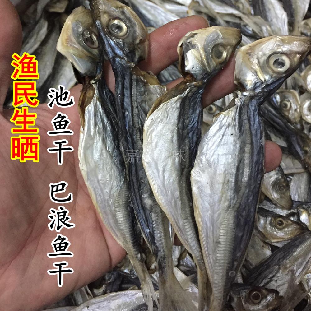 包邮南澳特产巴浪鱼干咸鱼干池鱼干池仔海鱼干海鲜水产干货500g