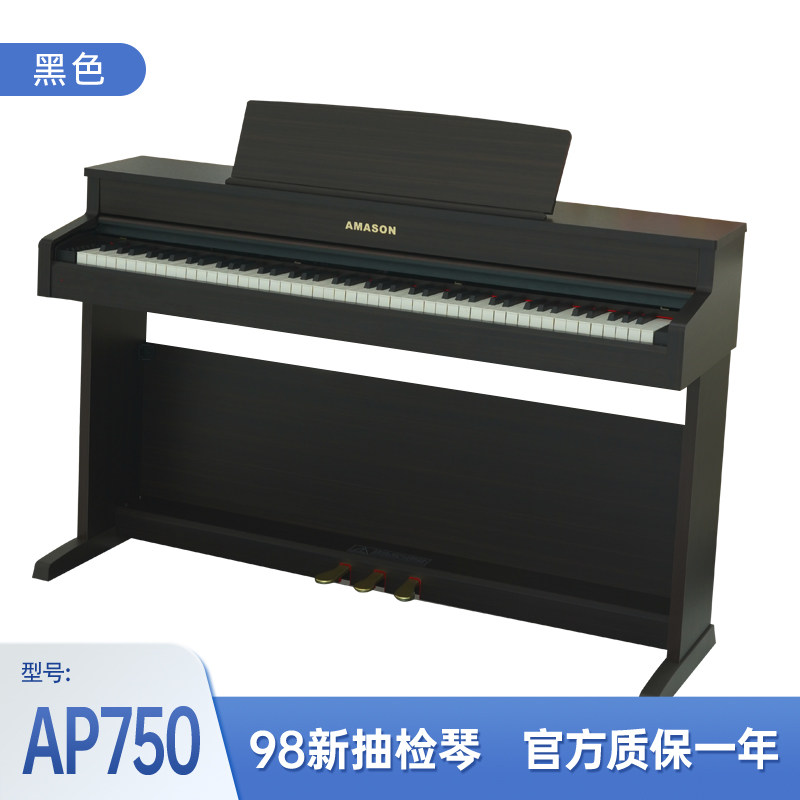 珠江艾茉森电钢琴AP750木质键盘88键重锤专业家用智能数码钢琴