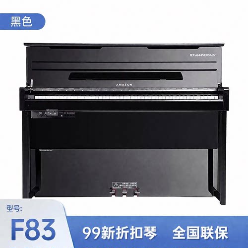 珠江艾茉森F83高端电钢琴88键重锤专业实木键盘家用立式烤漆