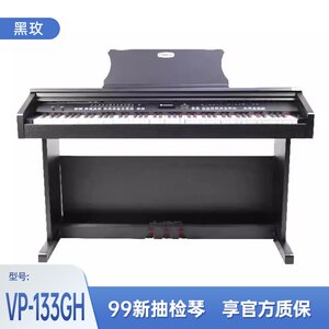 珠江艾茉森88键重锤家用演奏级教学考级电钢琴VP-133GH