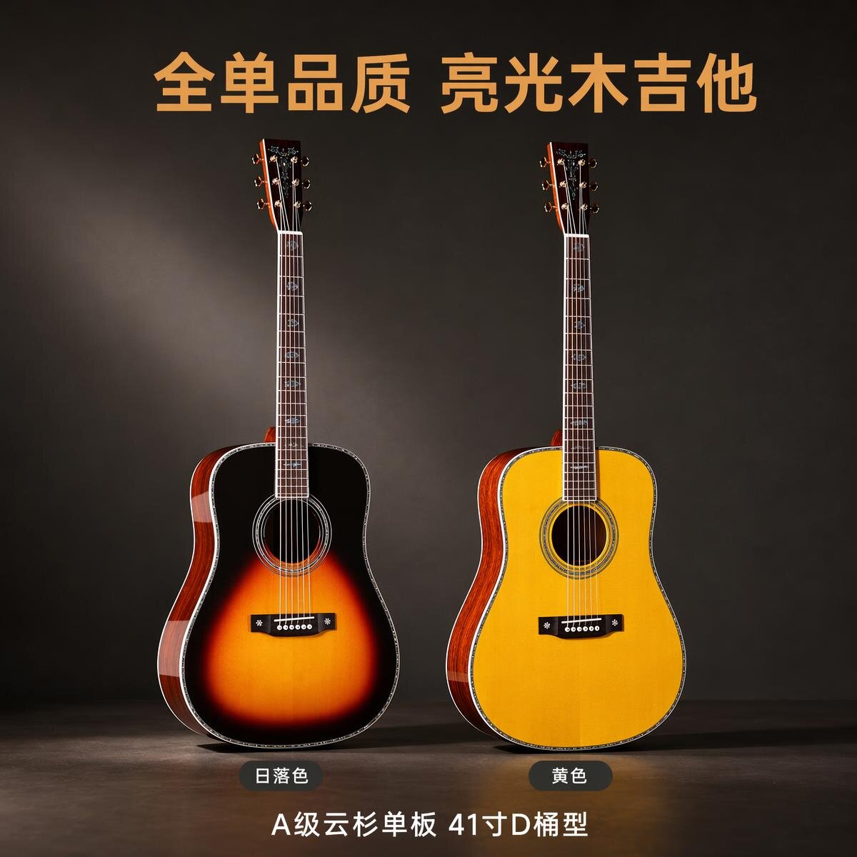 AM05民谣吉他A级云杉桃花芯单板入门进阶演奏木吉他日落色黄色